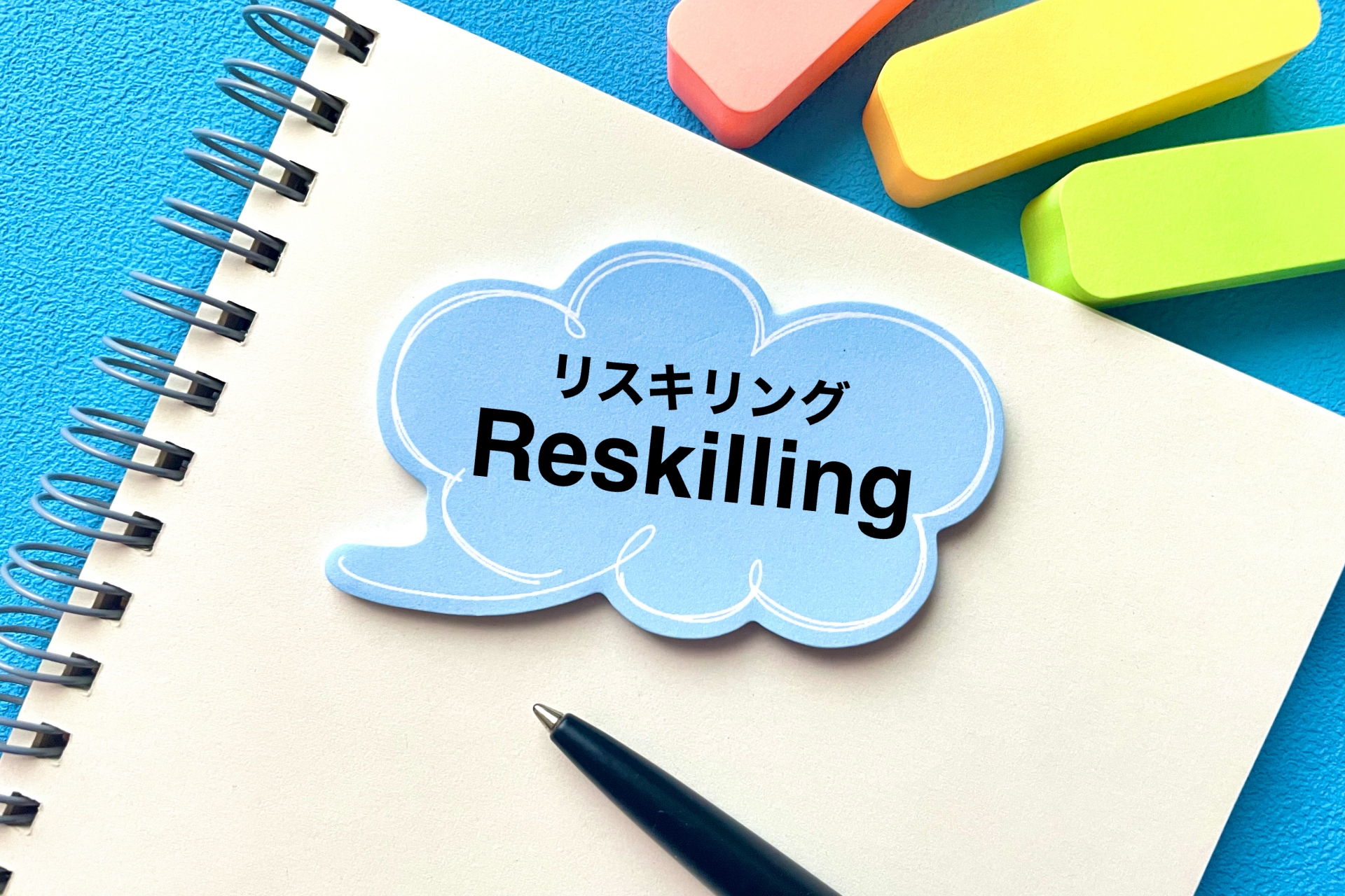 「リスキリング政策はなぜ重要か？背景と影響を丁寧に解説」記事のイメージ図